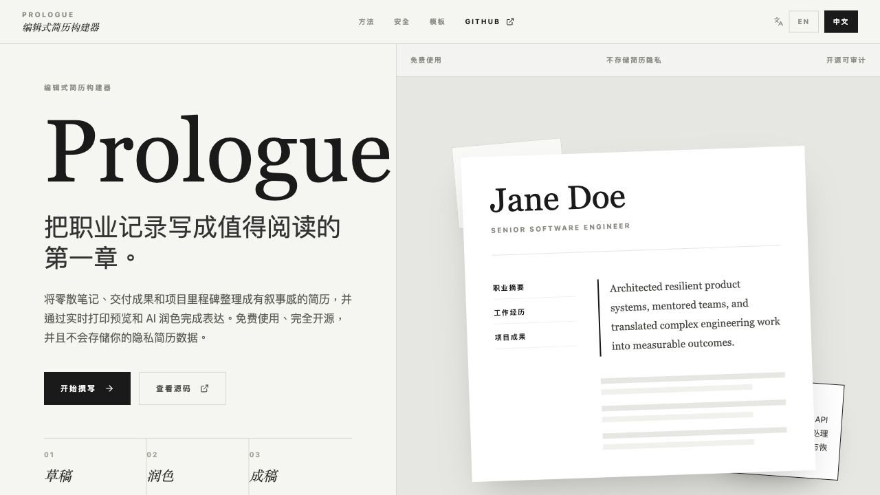 Resume Engine homepage preview